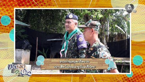 ชาวบ้านหยุดกรีดยาง ผวาเสือโคร่งมลายูโผล่ฝั่งไทย