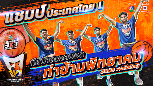 SPORTS LIFE | ทีมบาสเกตบอล ท่าข้ามพิทยาคม | 1 ก.ค.68