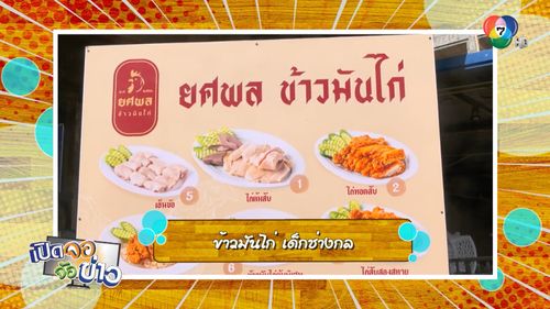 ข้าวมันไก่ เด็กช่างกล