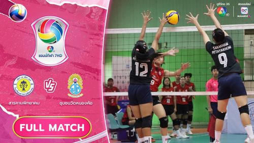 สารคามพิทยาคม vs ชุมชนวัดหนองค้อ | รอบคัดเลือก รอบสอง | วอลเลย์บอล แชมป์กีฬา 7HD 2025