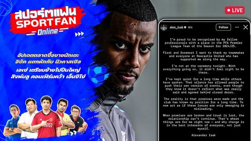 ประเด็นร้อน อิซัค-นิวคาสเซิ่ล จบลงอย่างไร, อาร์เซน่อล-เชลซี เสริมทัพต่อเนื่อง | สปอร์ตแฟน Online