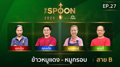The Spoon ช้อนทองคำ | ข้าวหมูแดง หมูกรอบ สาย B | 1 ส.ค.68