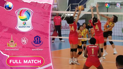 เทพมงคลรังษี vs สุรนารีวิทยา | รอบแชมเปียนส์ลีก | วอลเลย์บอล แชมป์กีฬา 7HD 2025