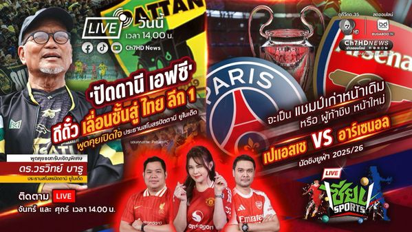ปัตตานี เอฟซี ตีตั๋วเลื่อนชั้นสู่ ไทย ลีก 1 พูดคุยเปิดใจ ประธานสโมสรปัตตานี ยูไนเต็ด | เซียน Sports