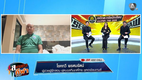 ประกาศรายชื่อ 23 แข้งช้างศึก ลุยศึกเอเชียนเกมส์ ที่ประเทศญี่ปุ่น : สนามข่าวกีฬาออนไลน์