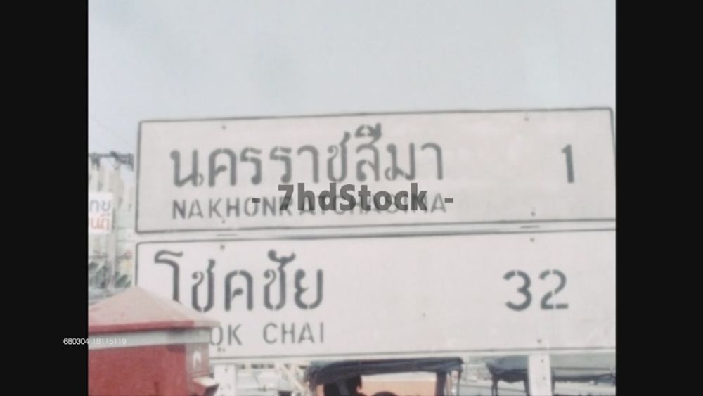 วิถีชีวิตชาวโคราช สามล้อถีบโคราช จ.นครราชสีมา ปี 2526