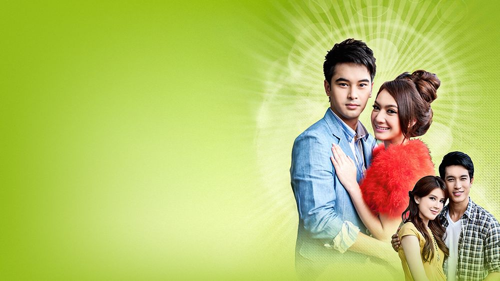 เกมกำมะลอ