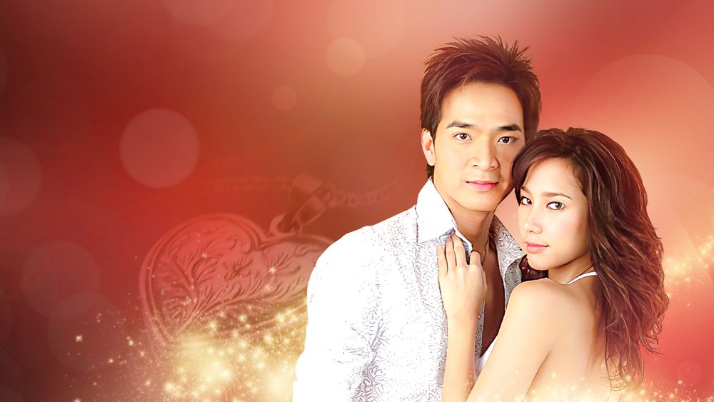 สายเลือดแห่งรัก