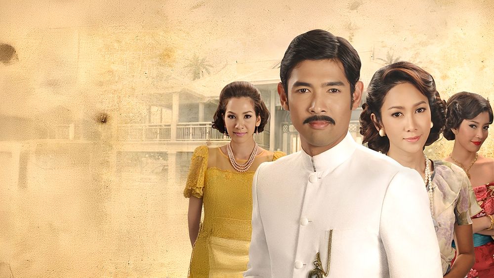 อาญารัก