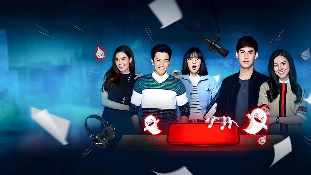 คลื่นผีป่วน