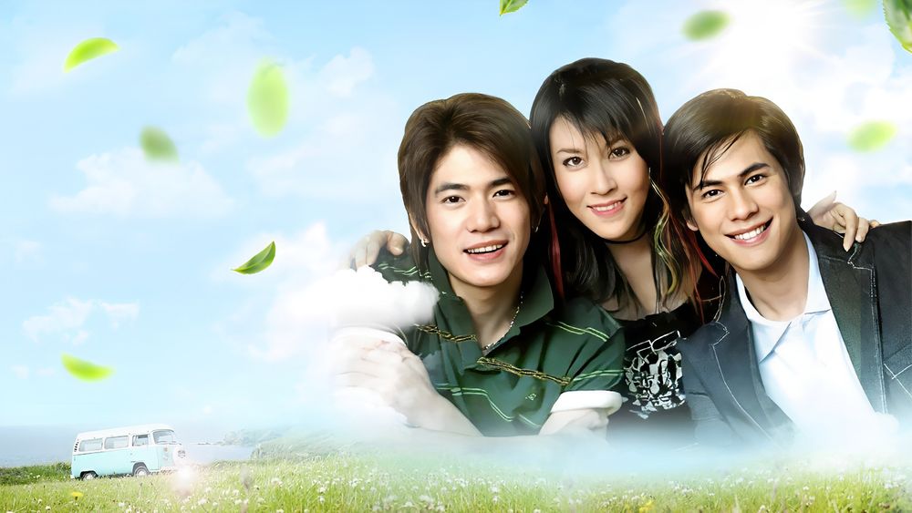 สายลมกับสามเรา