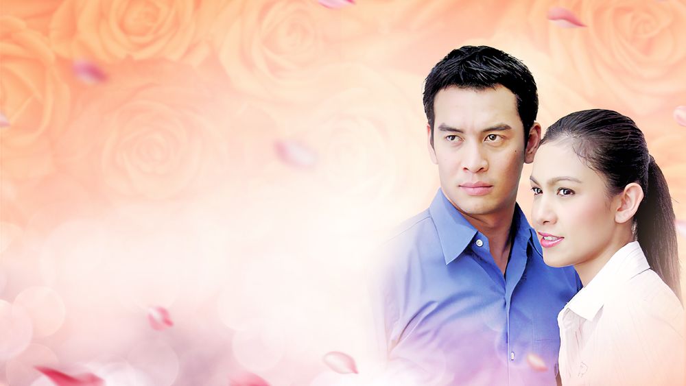 กลรัก เกมพยาบาท