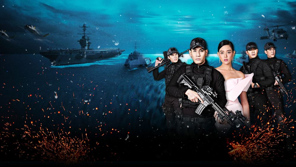 ราชนาวีที่รัก