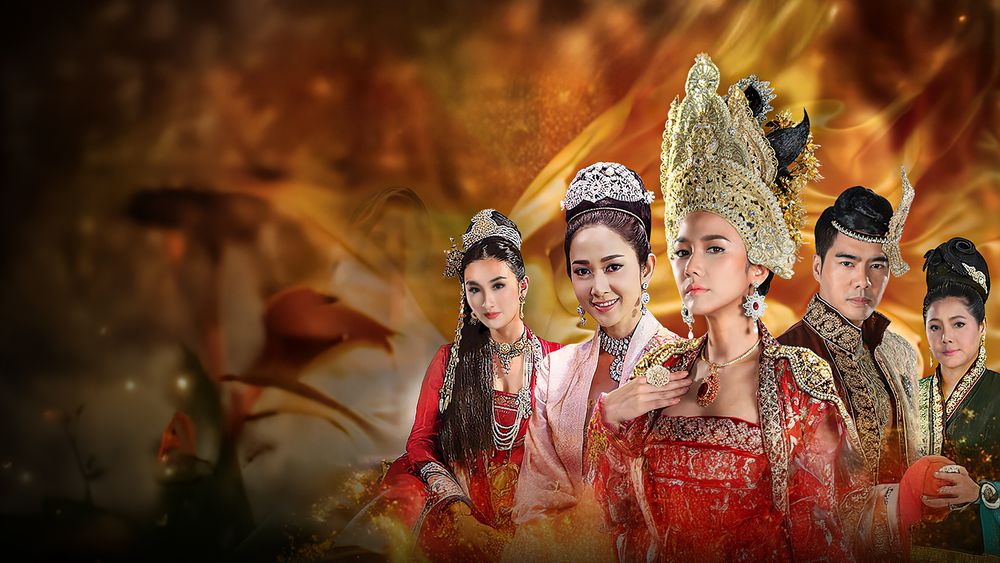 เพลิงพระนาง