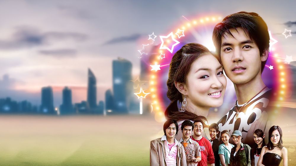 พลิกดินสู่ดาว