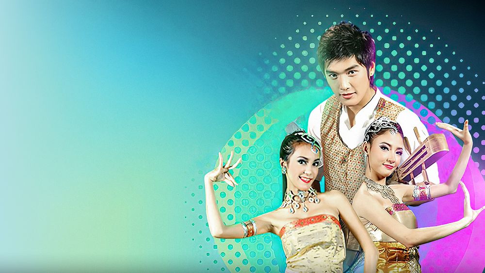 หนุ่มผมยาว สาวโปงลาง