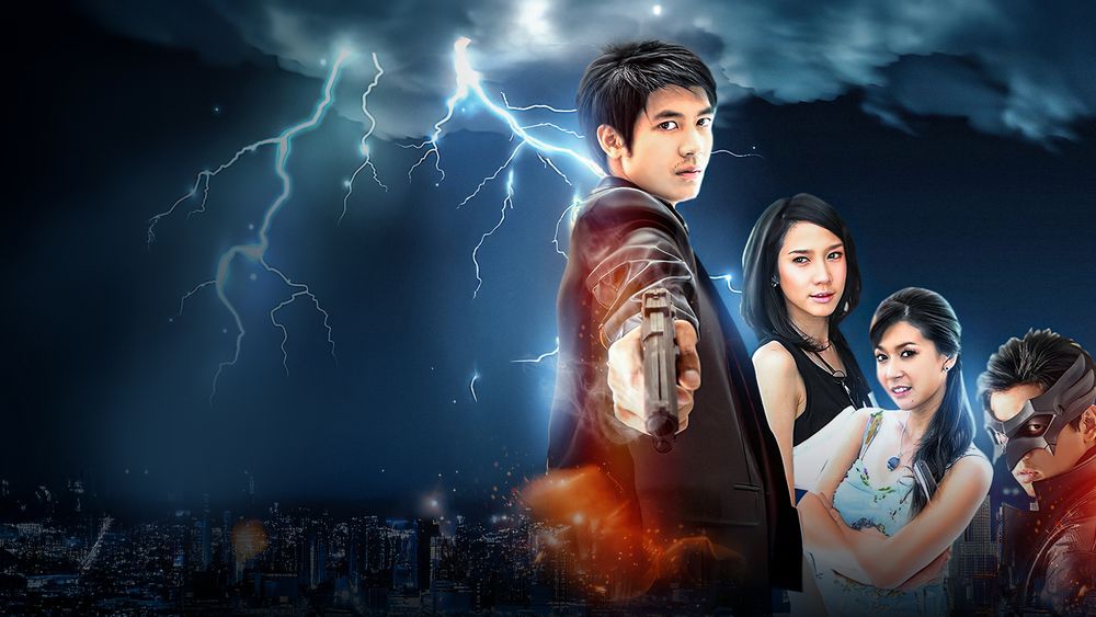 เย้ยฟ้าท้าดิน