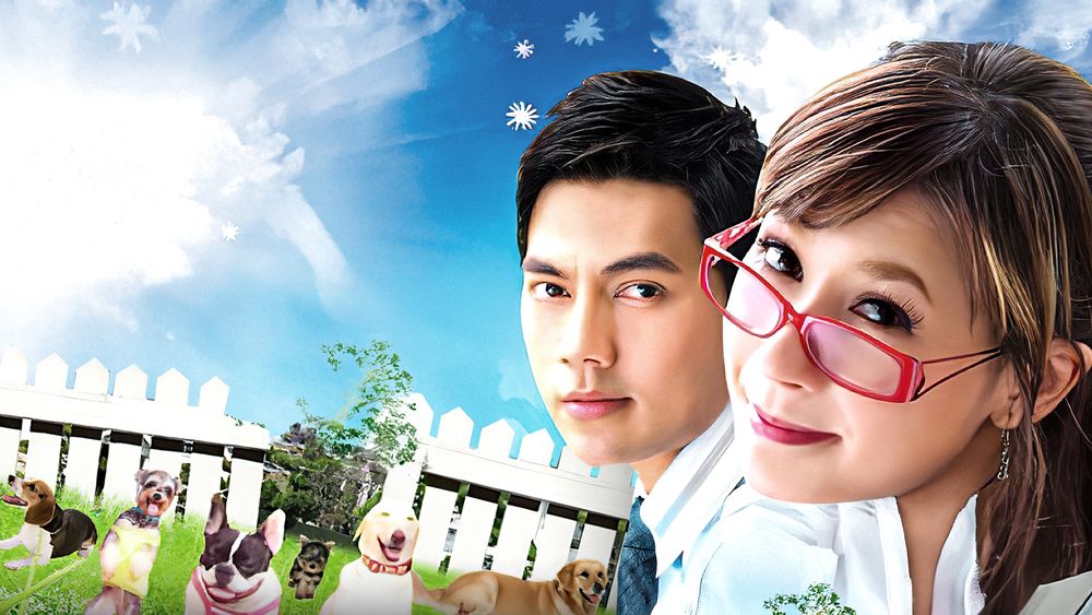 รักข้ามรั้ว