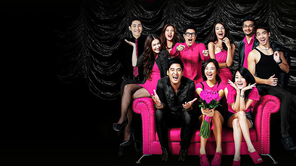 เส้นตายสลายโสด