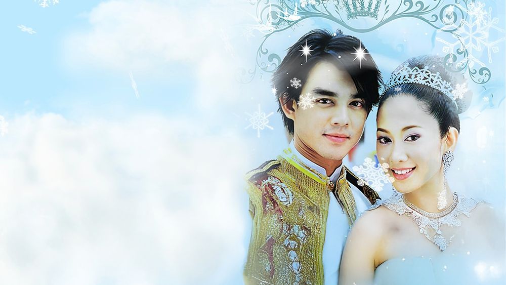 เจ้าชายหัวใจเกินร้อย