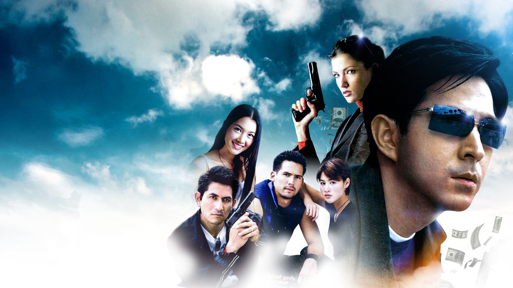 จอมคนปล้นผ่าโลก