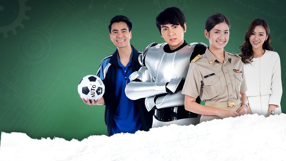 หวานใจนายหุ่นยนต์