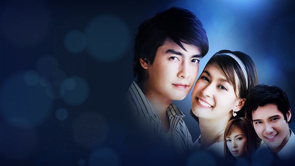 ดอกฟ้ายาใจ