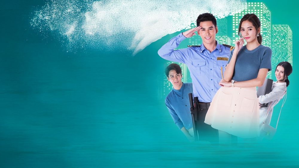 ยามป่วนกวนหัวใจ