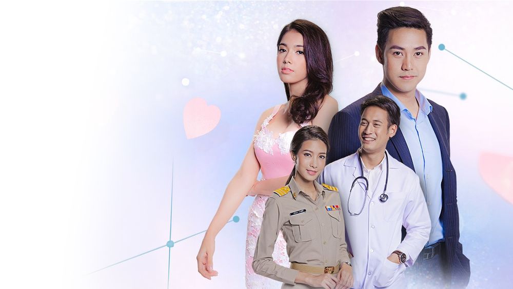 เล่ห์รัก ยาใจ