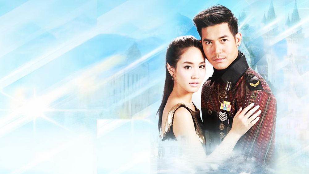 ค้นรักสุดขอบฟ้า