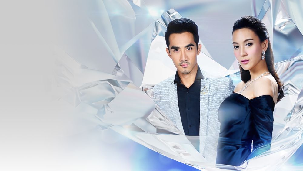 เพชรร้อยรัก