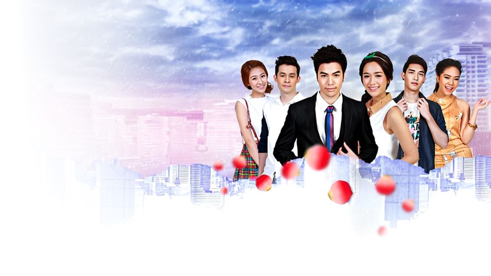 เจ้าบ่าวกลัวฝน