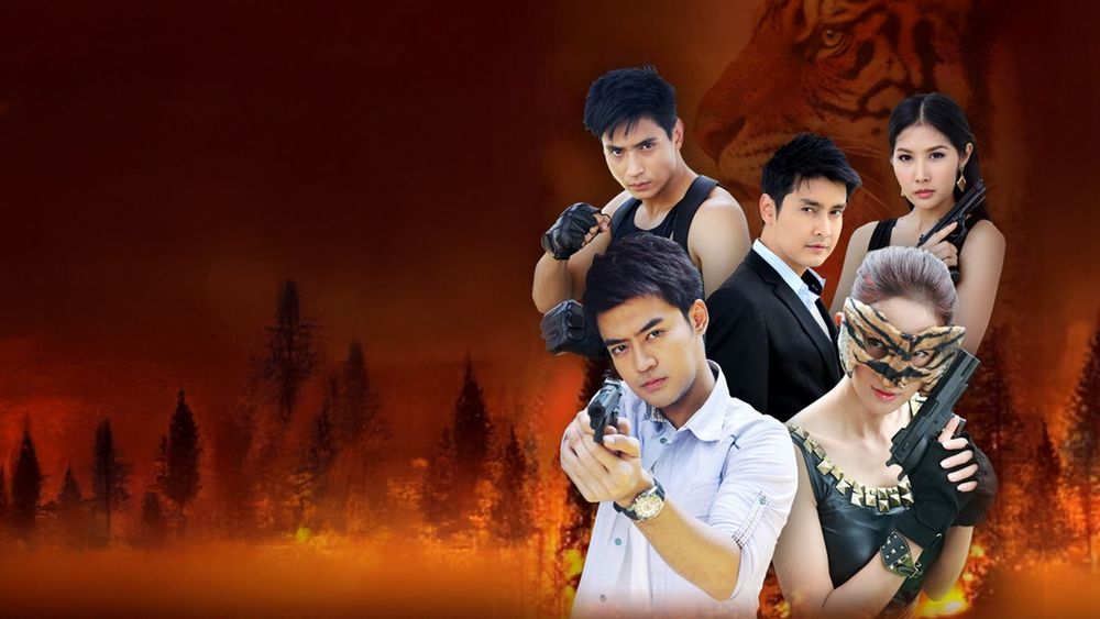 ป่านางเสือ 2