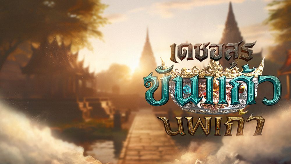 เดชอสูรขันแก้วนพเก้า