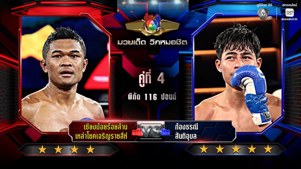 มวยไทย 7 สี วิเคราะห์คู่เอก 3 ก.ค.68 เพชร vs โฟกัส