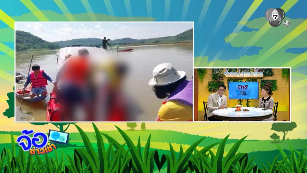 เจอร่างตา-หลาน จมน้ำท้ายเขื่อนลำพระเพลิง จ.นครราชสีมา | CH7ON ช่อง 7HD ...