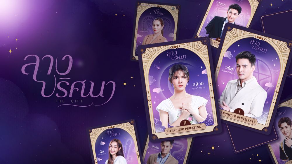 ลางปริศนา