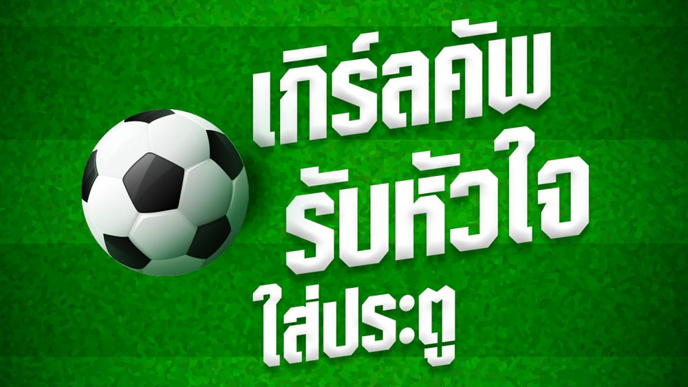 GIRL CUP RUB HAU-JAI SAI PRATOO 