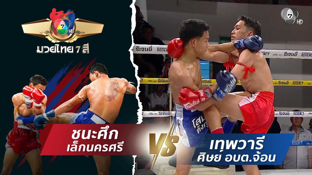 มวยไทย7สี 22 มี.ค.69 จอมโหด ว.อรุชา vs เพชรมงคล ศูนย์กีฬาห้วยต้ม
