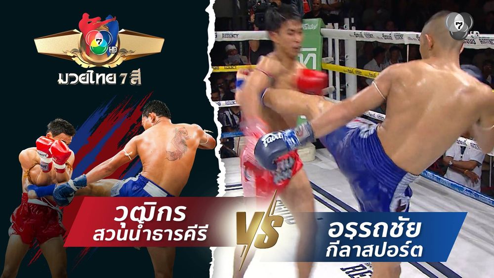 มวยไทย7สี 30 พ.ย.68 เป๊ปซี่ ซูจีบะหมี่เกี๊ยว vs ศิลาลาด ส.จ.เล็กเมืองนนท์