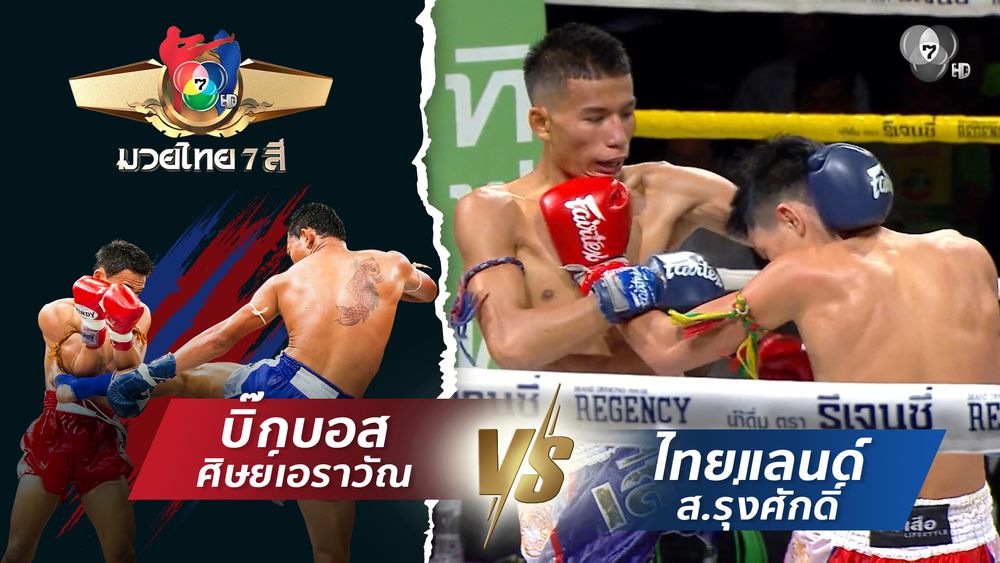 มวยไทย7สี 29 มี.ค.69 ก้องโนวา บางแสนไฟท์คลับ vs ไข่มุกขาว เบสชะอวด