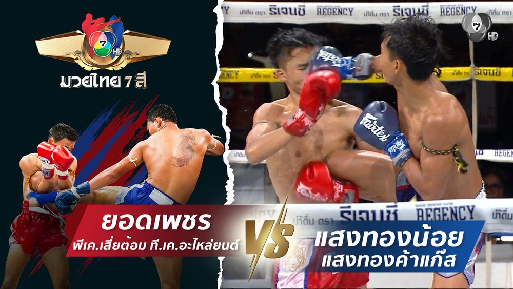 มวยไทย7สี 15 มี.ค.69 เพชรสมุย ลูกเจ้าพ่อโรงต้ม vs มงคลเดชเล็ก พ.พิมพ์อร