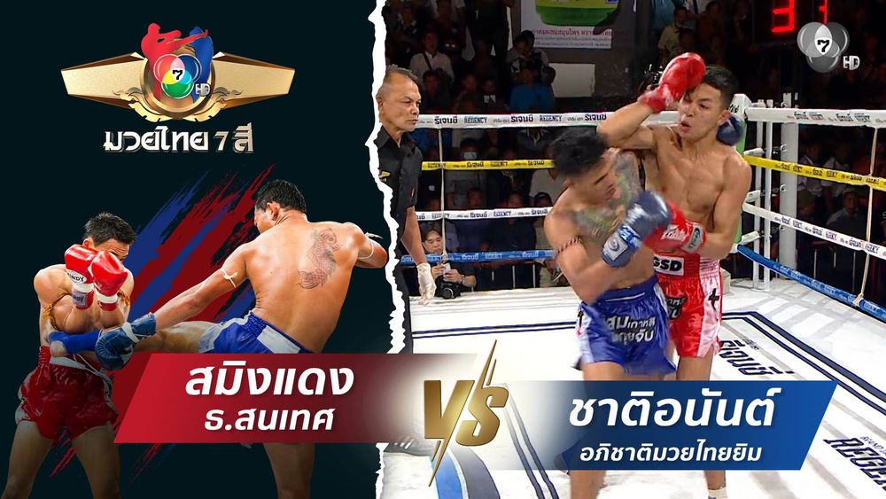 มวยไทย7สี 30 พ.ย.68 พรเสน่ห์ ส.ภูมิภัทร vs เพชรอภิชาติ อภิชาติมวยไทยยิม