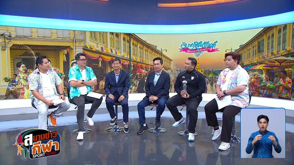 ฟุตซอลไทย คืนฟอร์ม คว้าแชมป์อาเซียน : สนามข่าวกีฬาออนไลน์