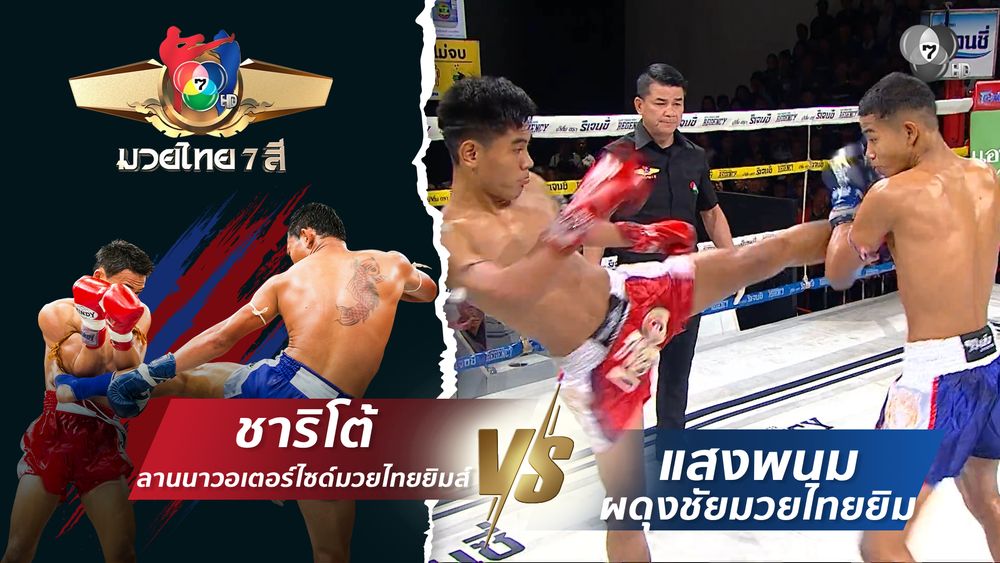 มวยไทย7สี 30 พ.ย.68 พรเสน่ห์ ส.ภูมิภัทร vs เพชรอภิชาติ อภิชาติมวยไทยยิม
