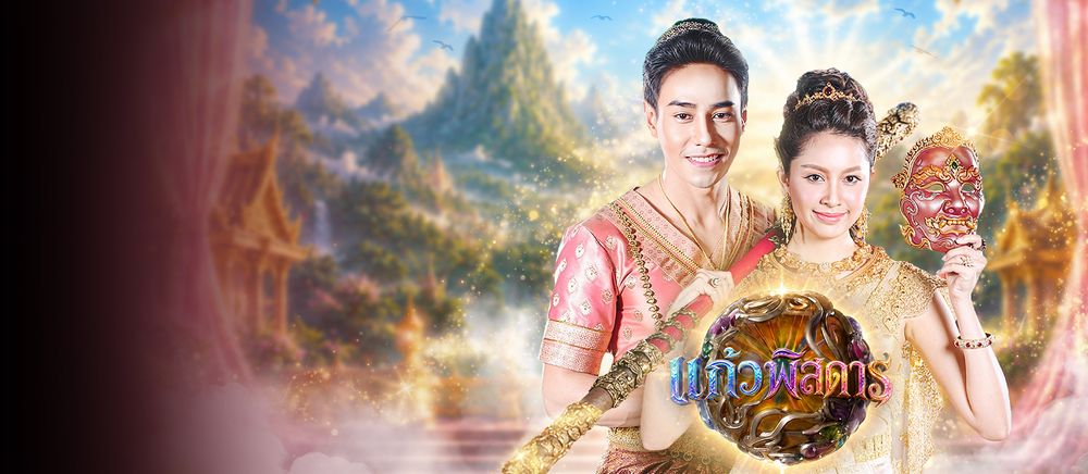 แก้วพิสดาร