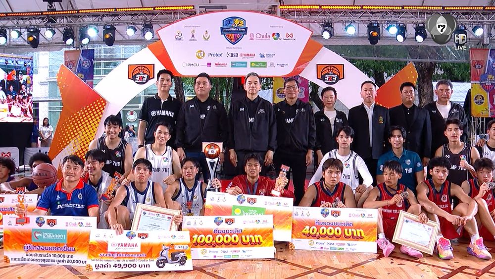 พิธีมอบรางวัล บาสเกตบอล 3X3 แชมป์กีฬา 7HD 2026