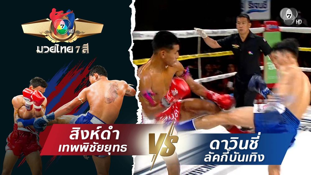 มวยไทย7สี 22 มี.ค.69 ยอดเพชร พีเค.เสี่ยต้อม ที.เค.อะไหล่ยนต์ vs แสงทองน้อย แสงทองค้าแก๊ส