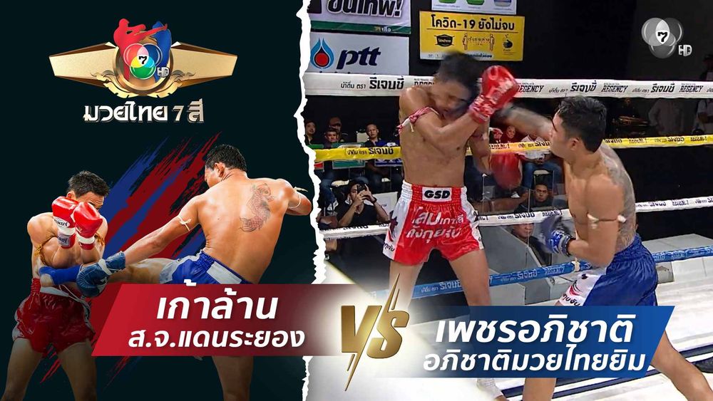 มวยไทย7สี 19 เม.ย.69 เพชรคลองสี่ โรงเรียนสามโคก vs กรพระกาฬ กรทองมวยไทย
