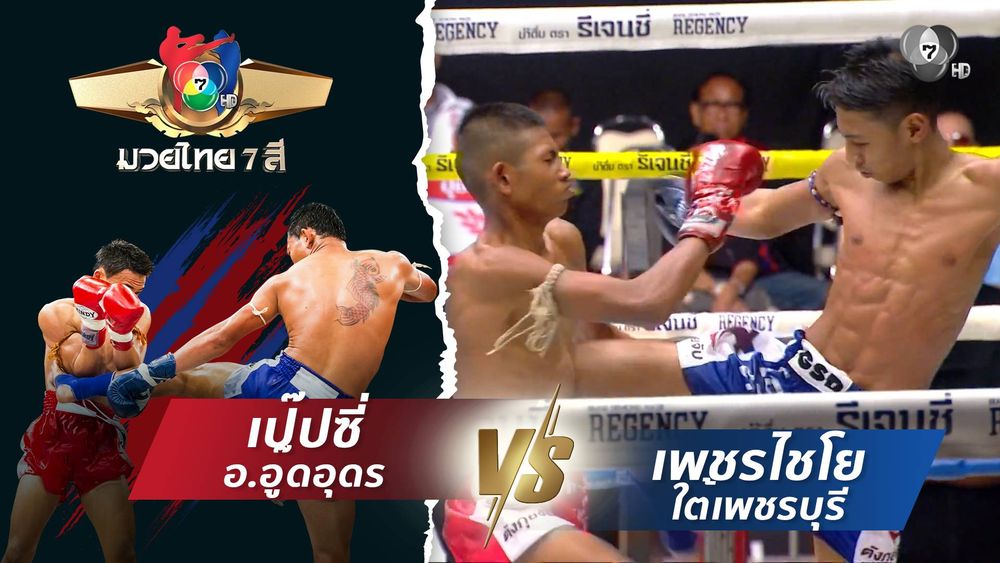 มวยไทย7สี 19 ม.ค.68 ใจเพชร สิงห์มาวิน vs วุฒิไกร ว.จักรวุฒิ